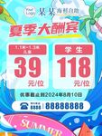 夏季大酬宾