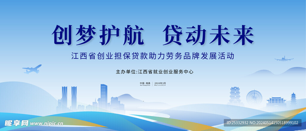 海报 金融 创业 蓝色背景 