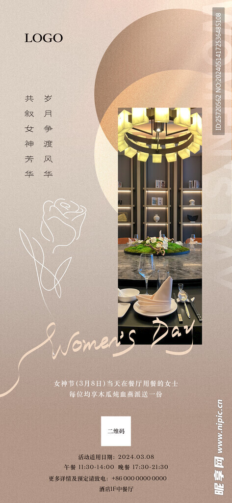 38女神节餐厅海报