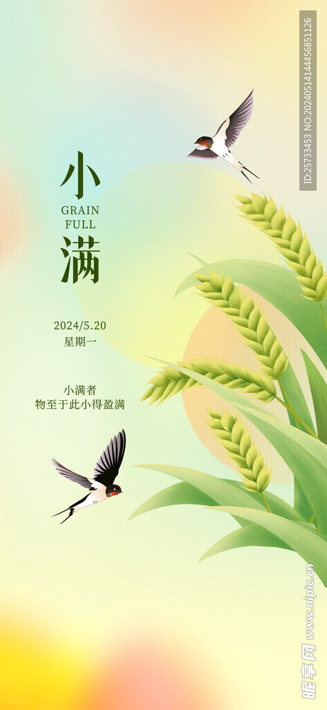 小满