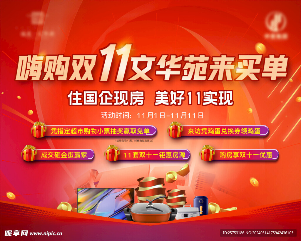 双十一活动桁架