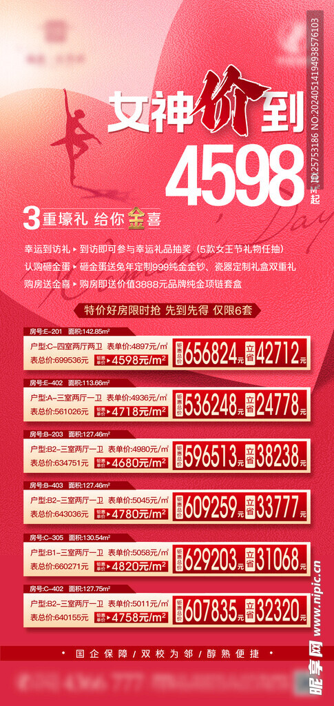女神节三重礼微信