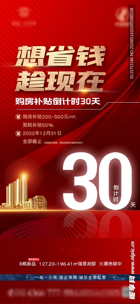 补贴截止倒计时