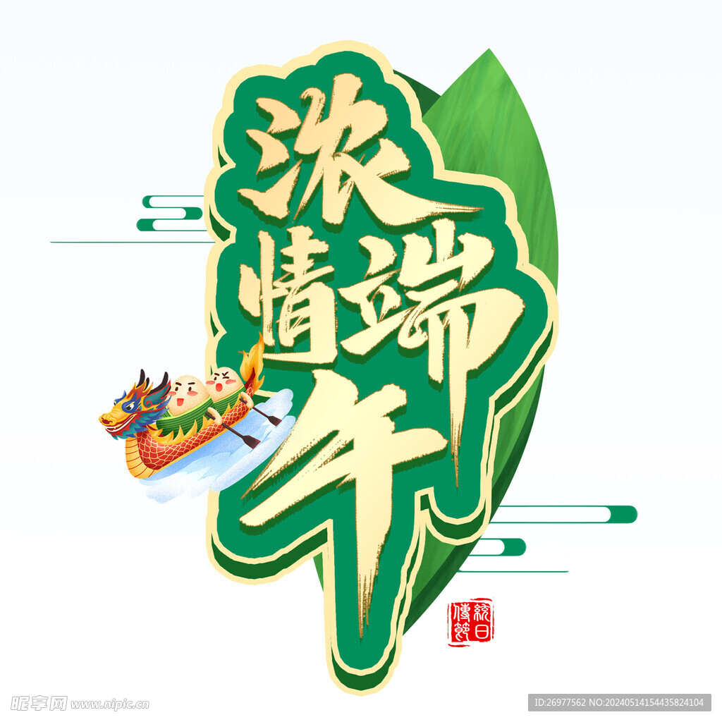 浓情端午 