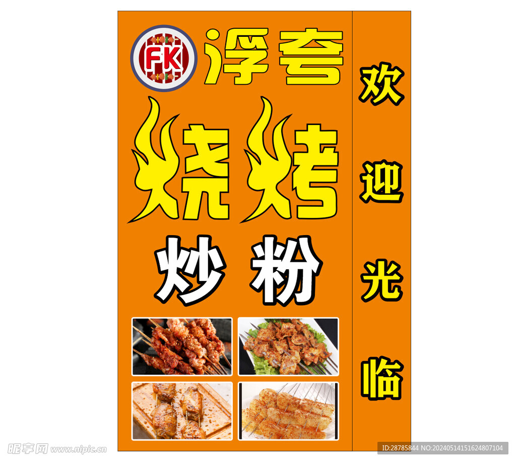 烧烤灯箱