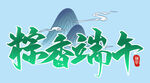  粽香端午 