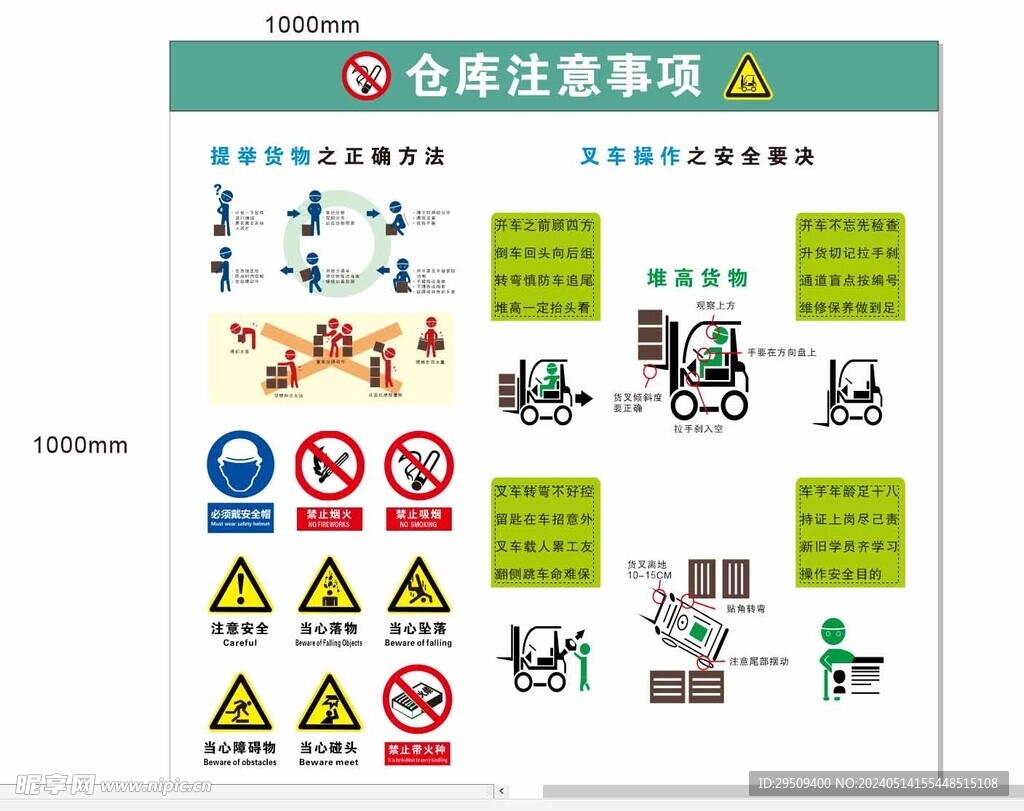 车间仓库搬货叉车注意事项