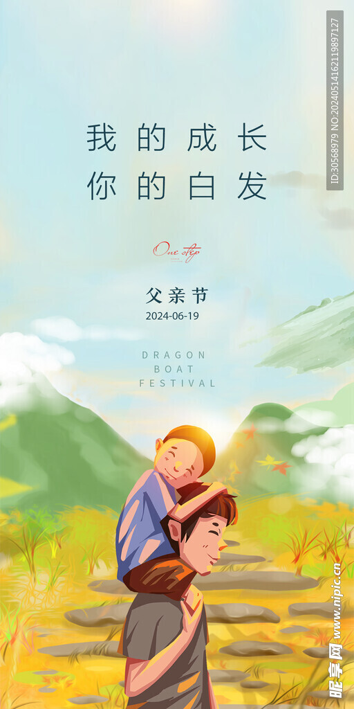 感恩父亲节海报