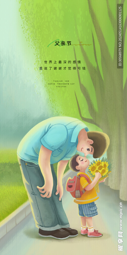 感恩父亲节海报