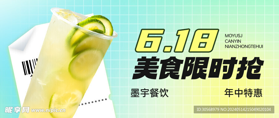 618美食banner