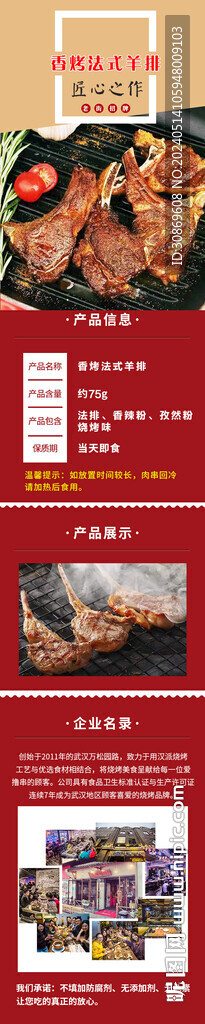 烤羊排详情页