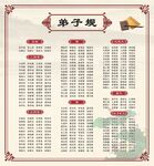 国风弟子规