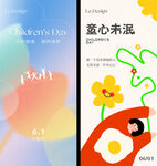 儿童节海报