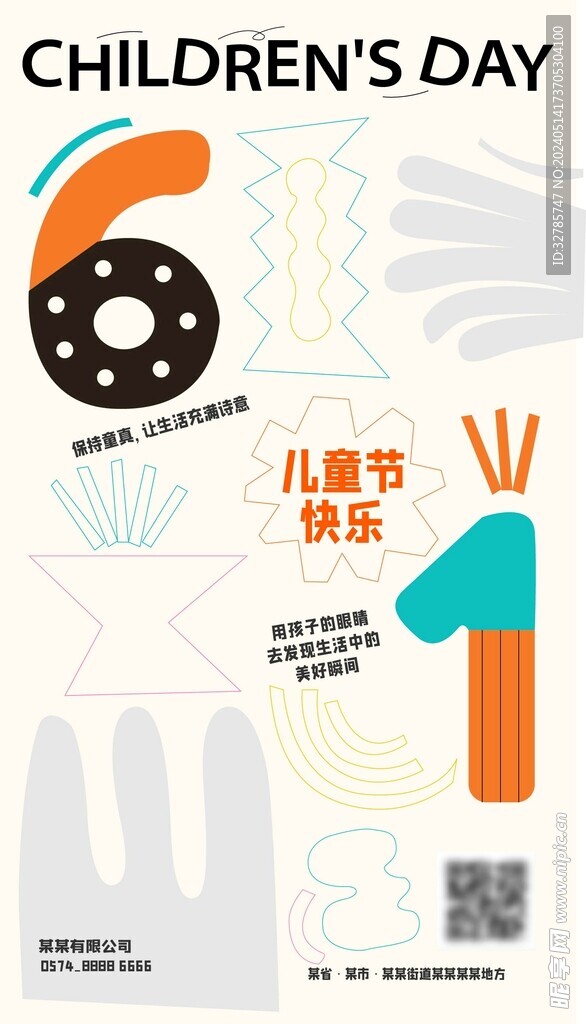 儿童节海报