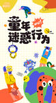儿童节海报