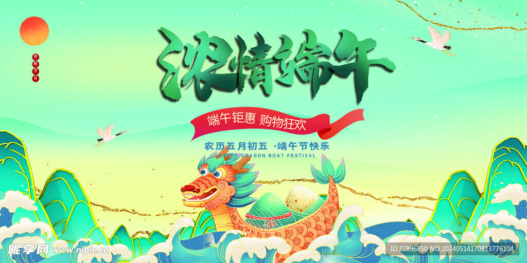 浓情端午