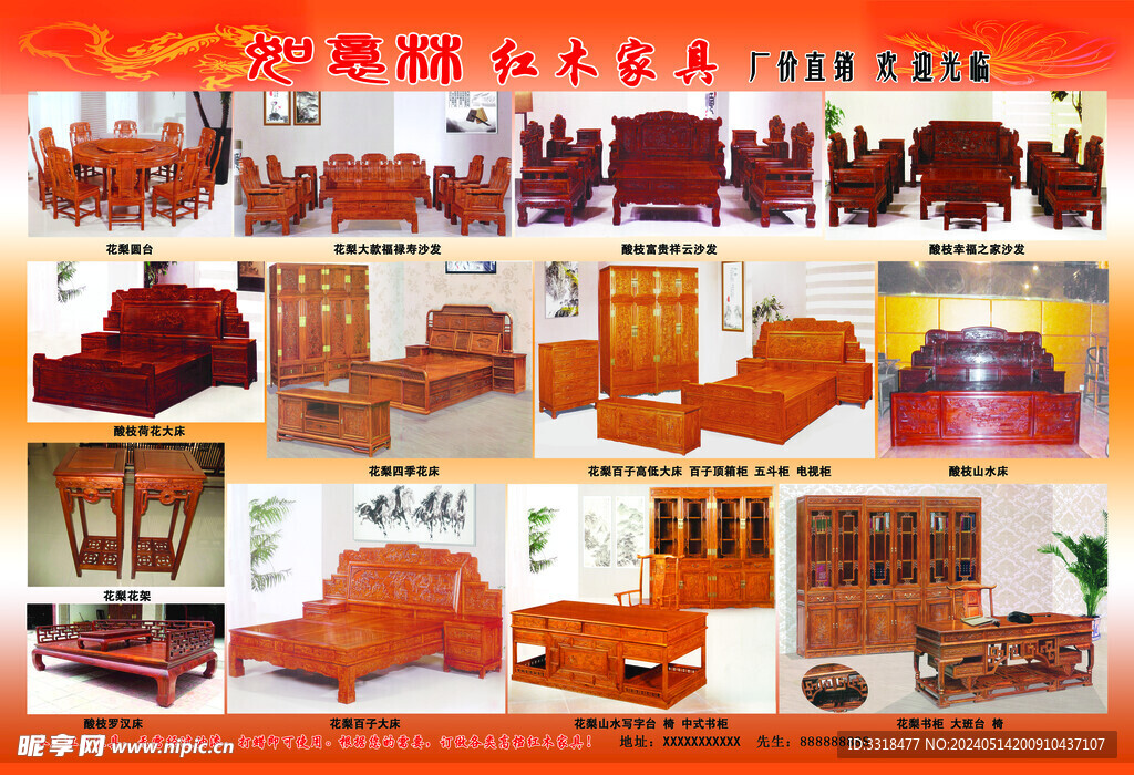 实木红木家具  