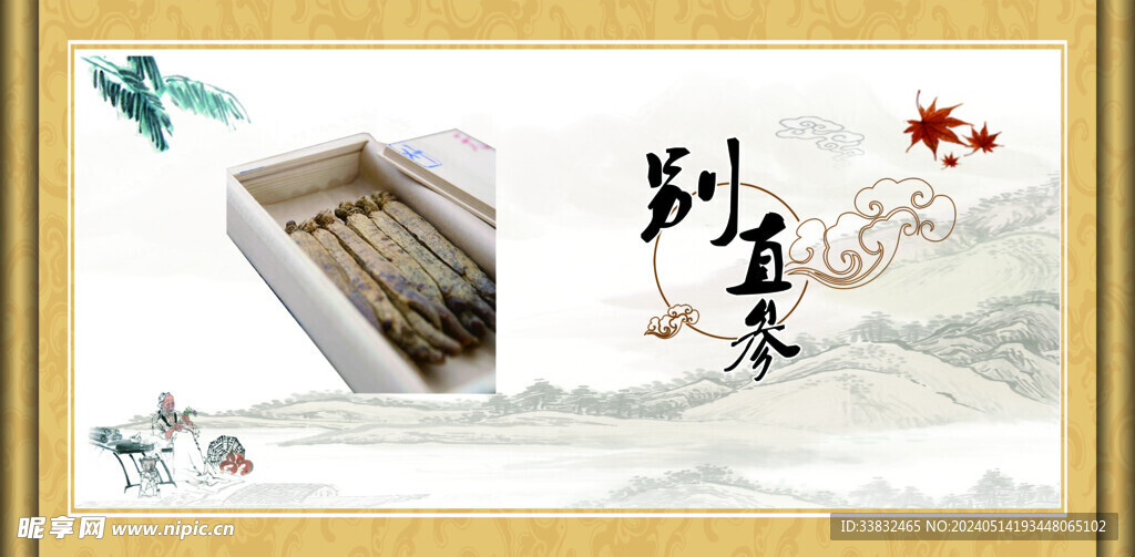 别直参