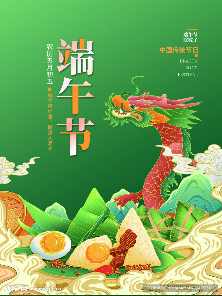 端午