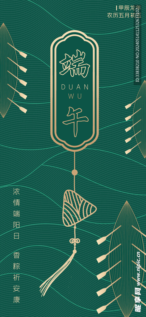 端午