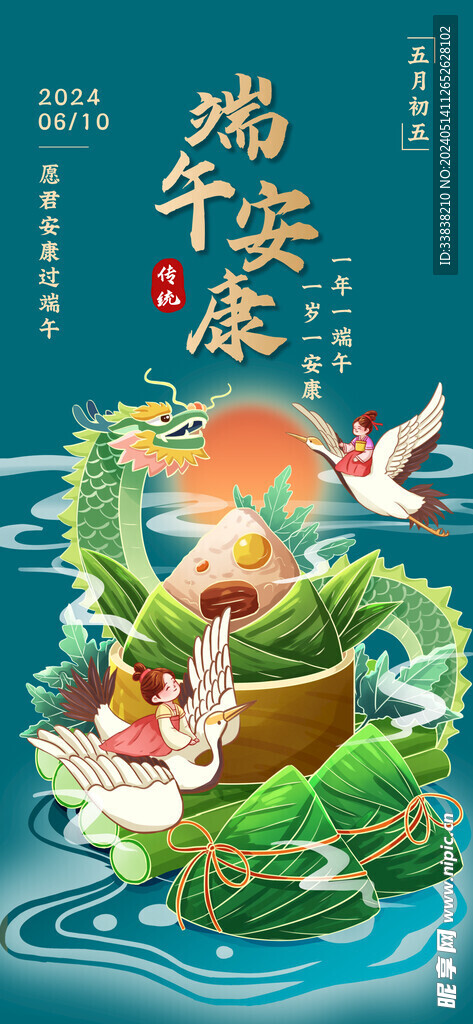 端午