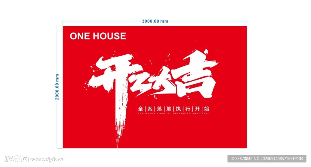 开工大吉 背景 快幕秀