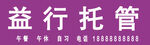 托管门头