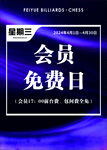 会员日