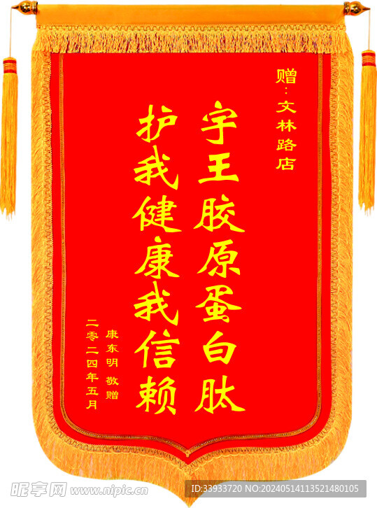 锦旗