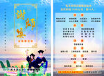 谢师宴