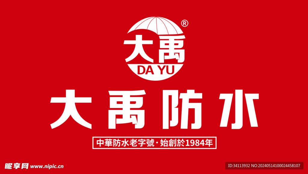 大禹防水