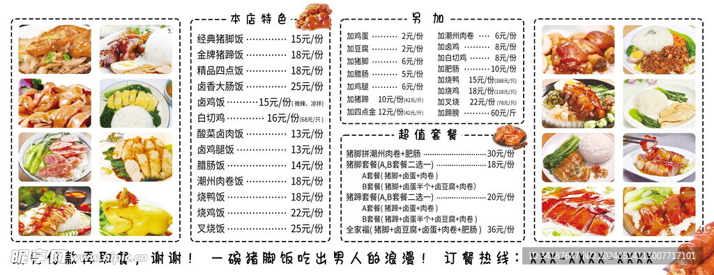 正宗隆江猪脚饭菜单菜谱价格表