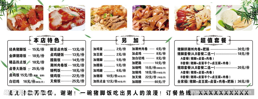 正宗隆江猪脚饭菜单菜谱价格表