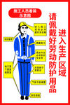 进入生产区域请佩戴好安全防护用