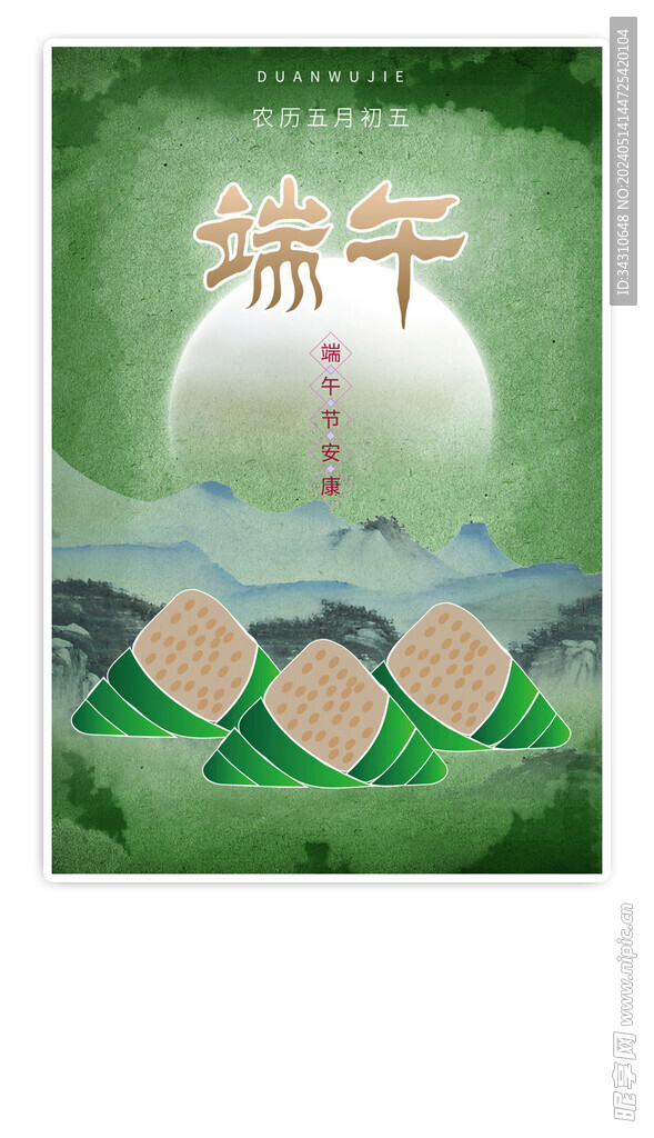 端午节龙舟节传统节日海报宣传