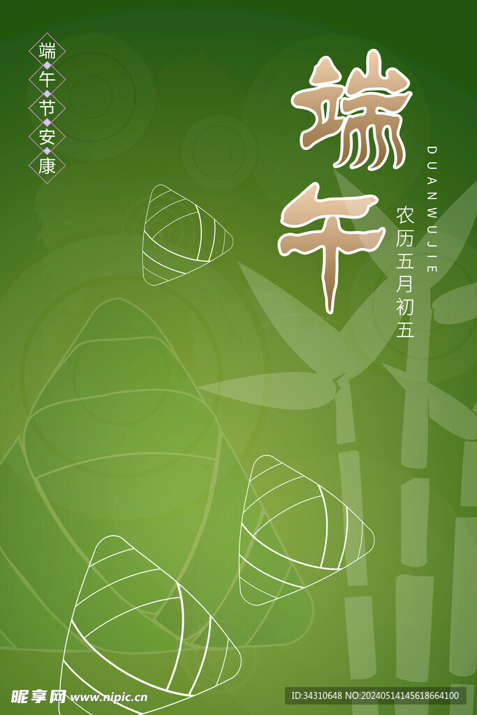 端午节龙舟节传统节日海报宣传