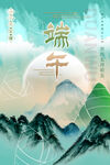 端午节龙舟节传统节日海报宣传