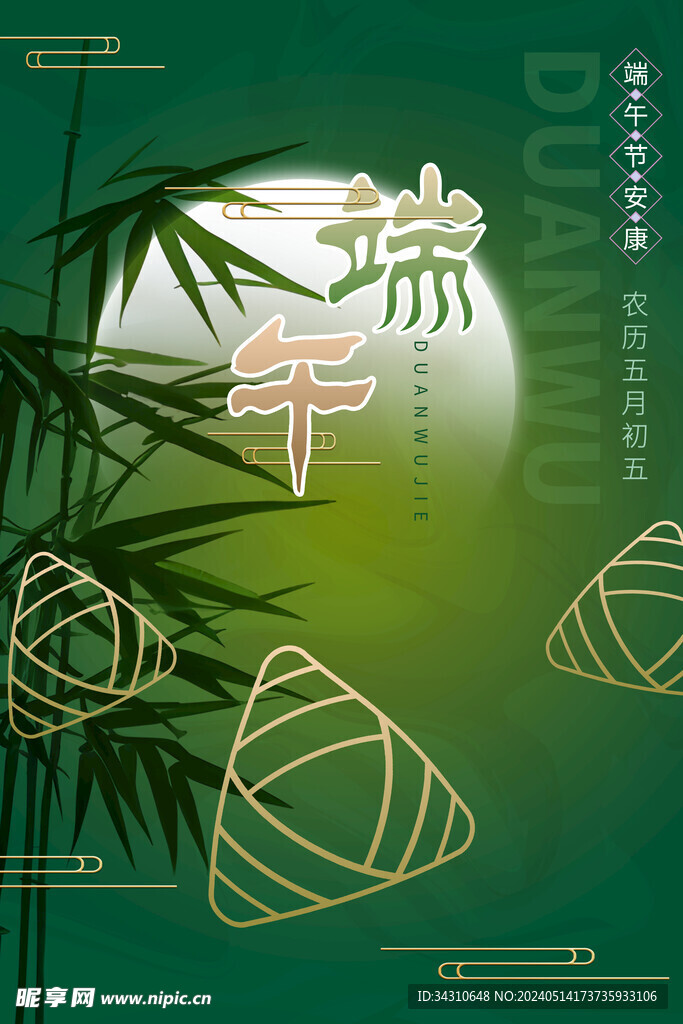 端午节龙舟节传统节日宣传海报