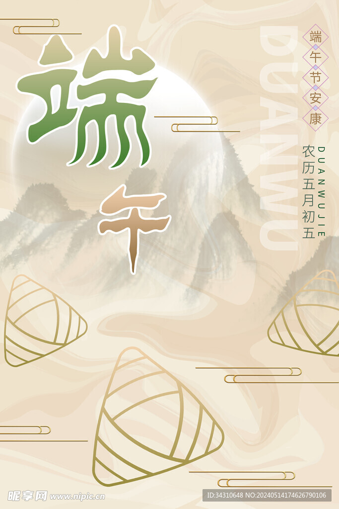 端午节龙舟节传统节日宣传海报