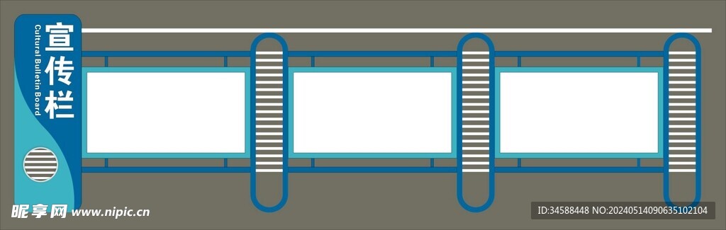 宣传栏