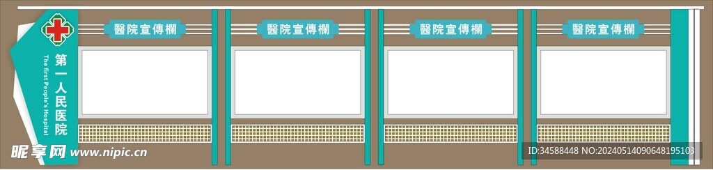 医院宣传标识栏