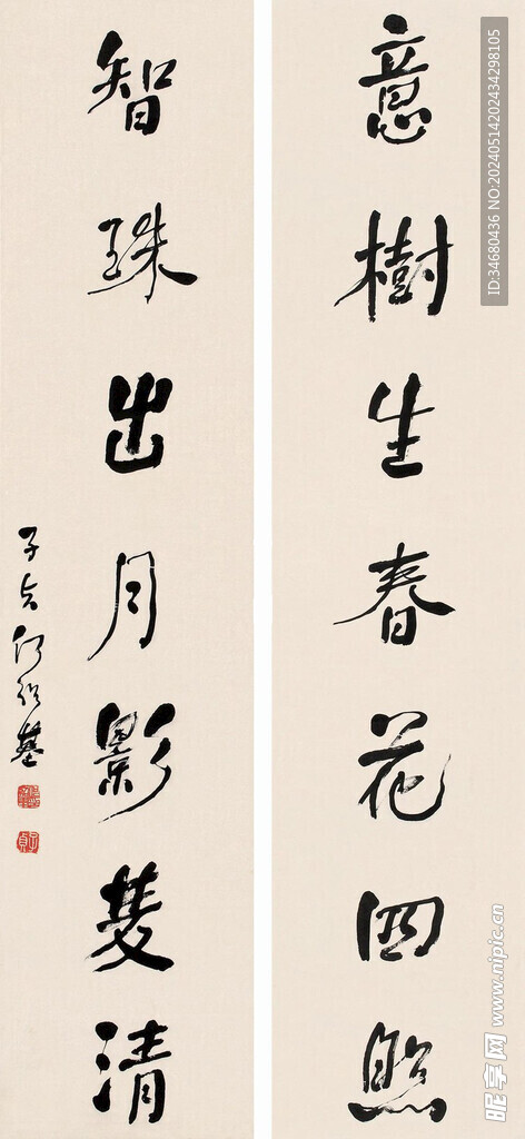 何绍基书法