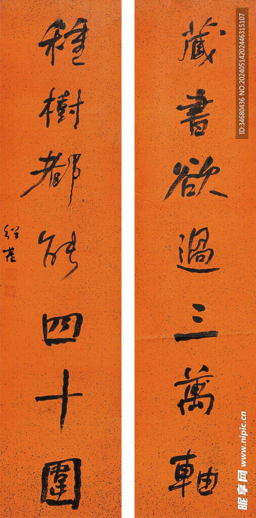 何绍基书法