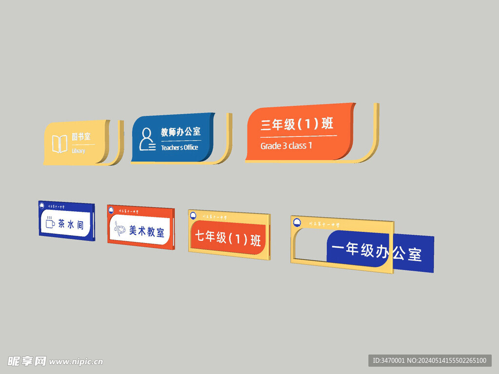 门牌班牌