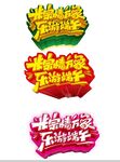 端午节艺术字