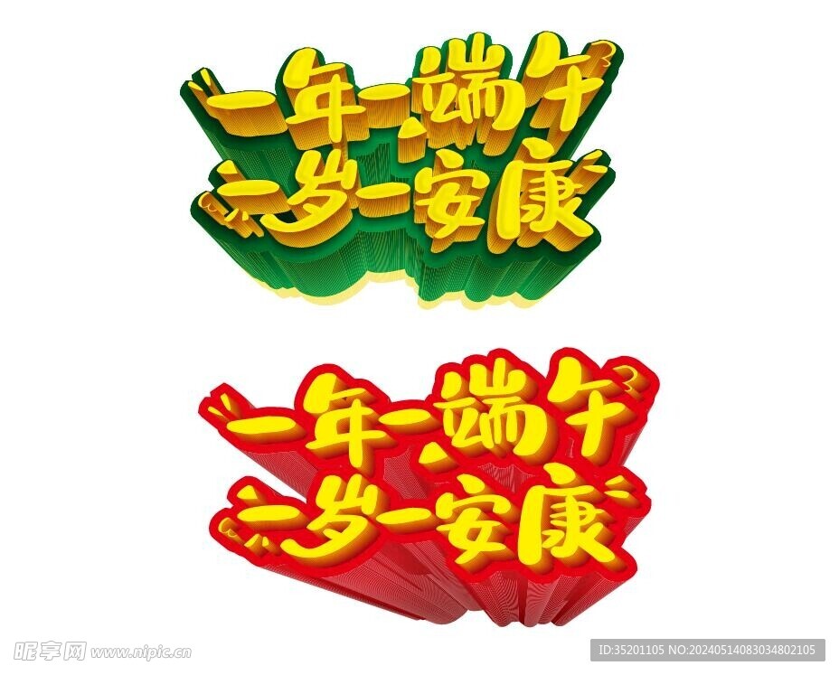 端午节艺术字