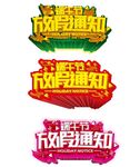端午节艺术字