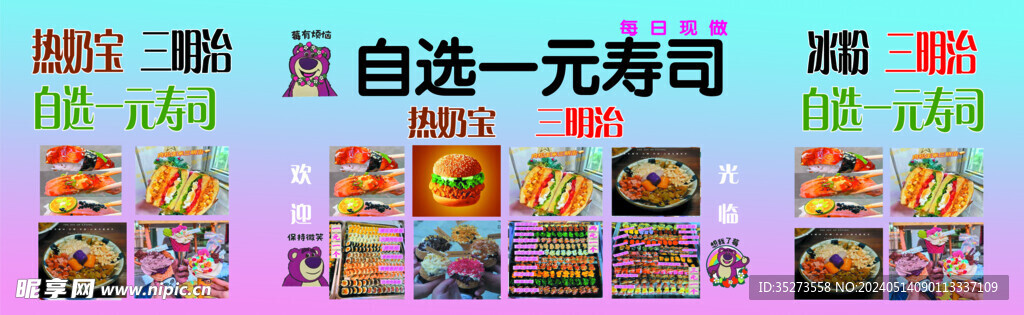 寿司 一元