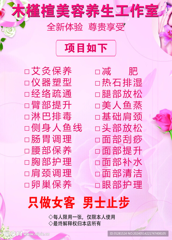 美容传单
