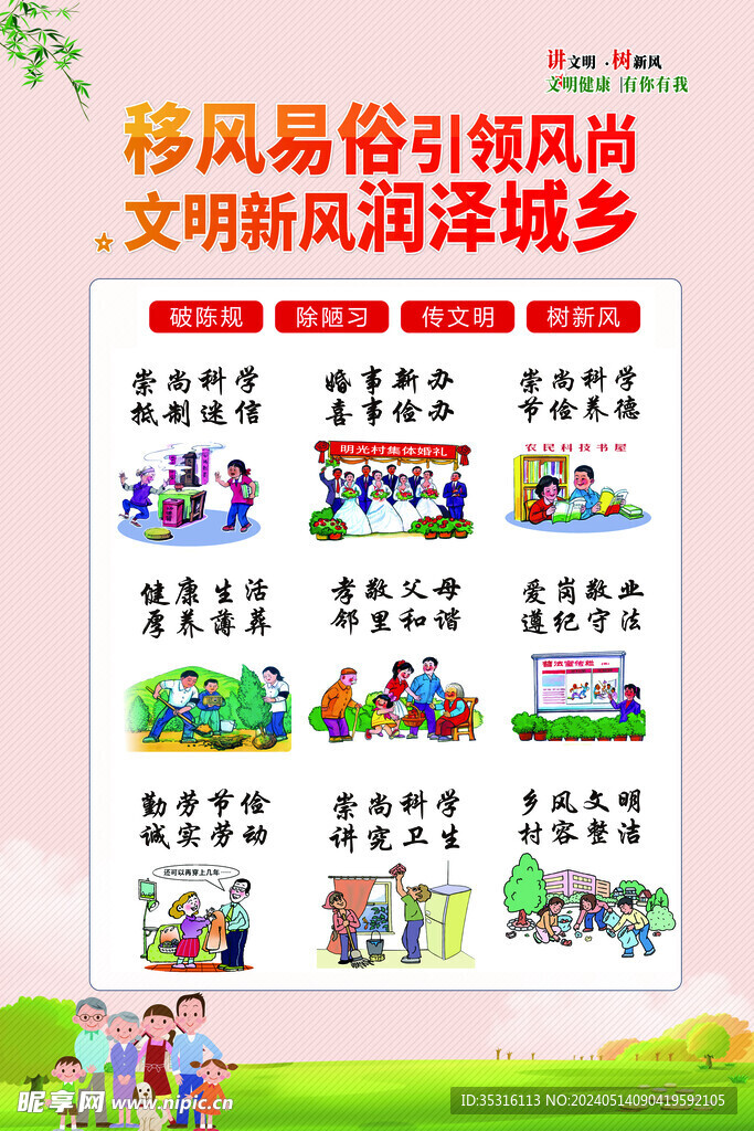 移风易俗